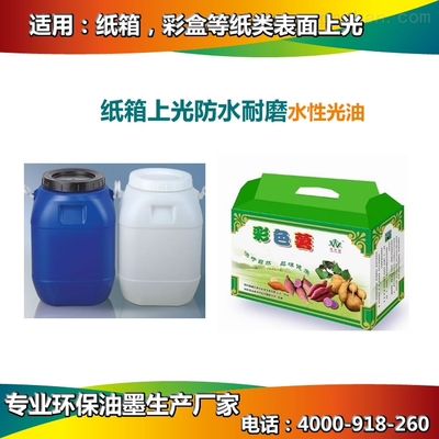 魯科紙箱耐磨光油 專業研發，鑄就包裝印刷的堅固防線